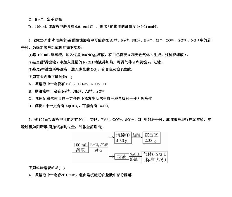 第一部分 题型6　物质的检验与推断（含解析）2024高考化学二轮复习第3页