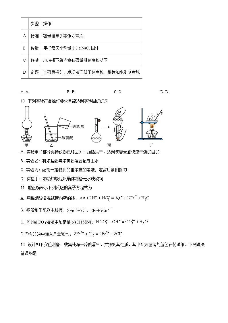 精品解析：山东省青岛市2023-2024学年高一上学期期末统考化学试卷 （原卷版）第3页