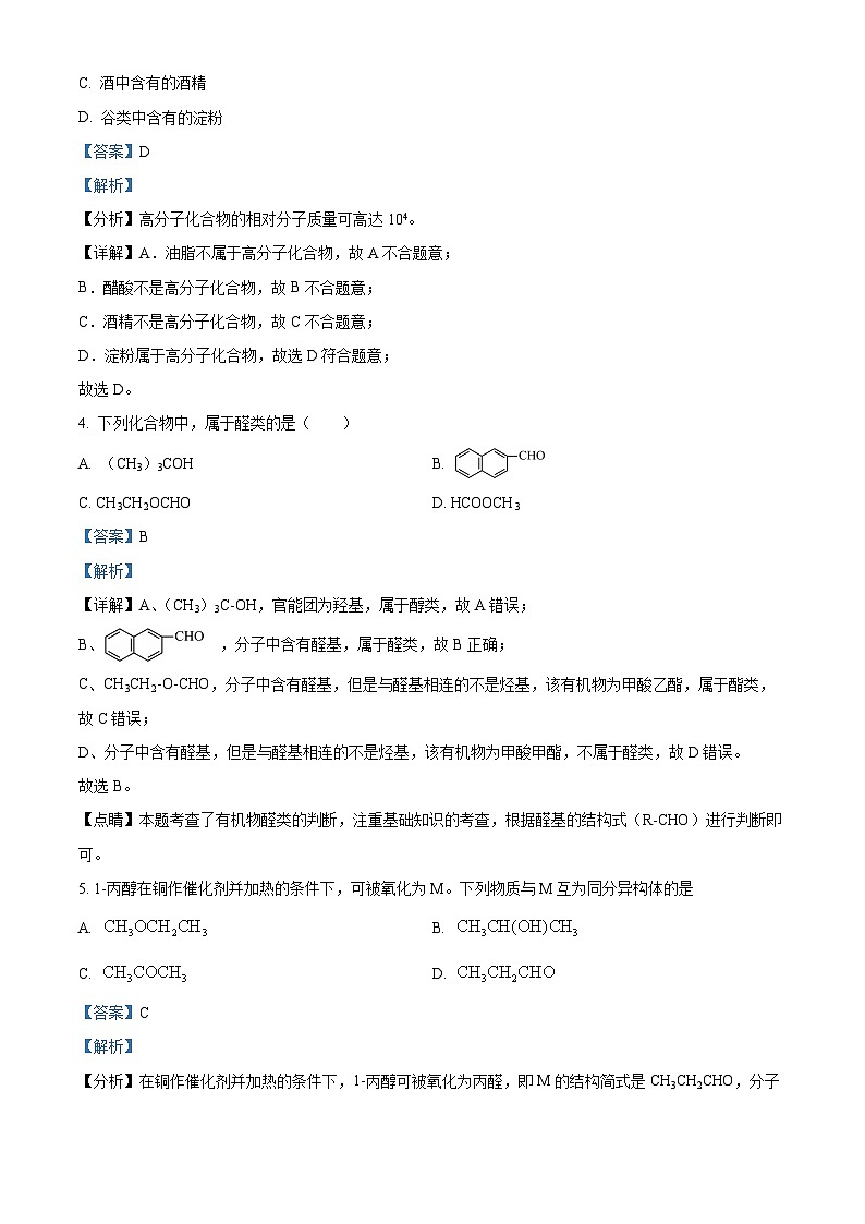 精品解析：辽宁省阜新市第二高级中学2022-2023学年高二下学期期末考试化学试卷 （解析版）第2页