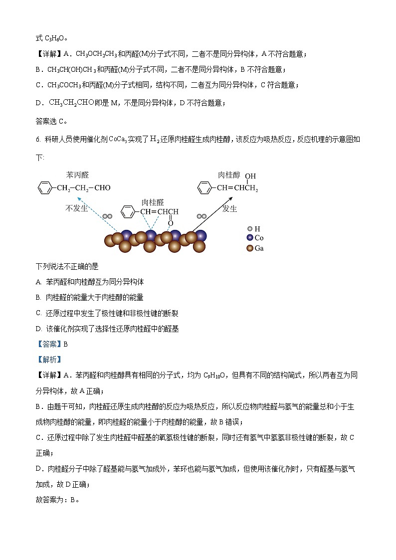 精品解析：辽宁省阜新市第二高级中学2022-2023学年高二下学期期末考试化学试卷 （解析版）第3页