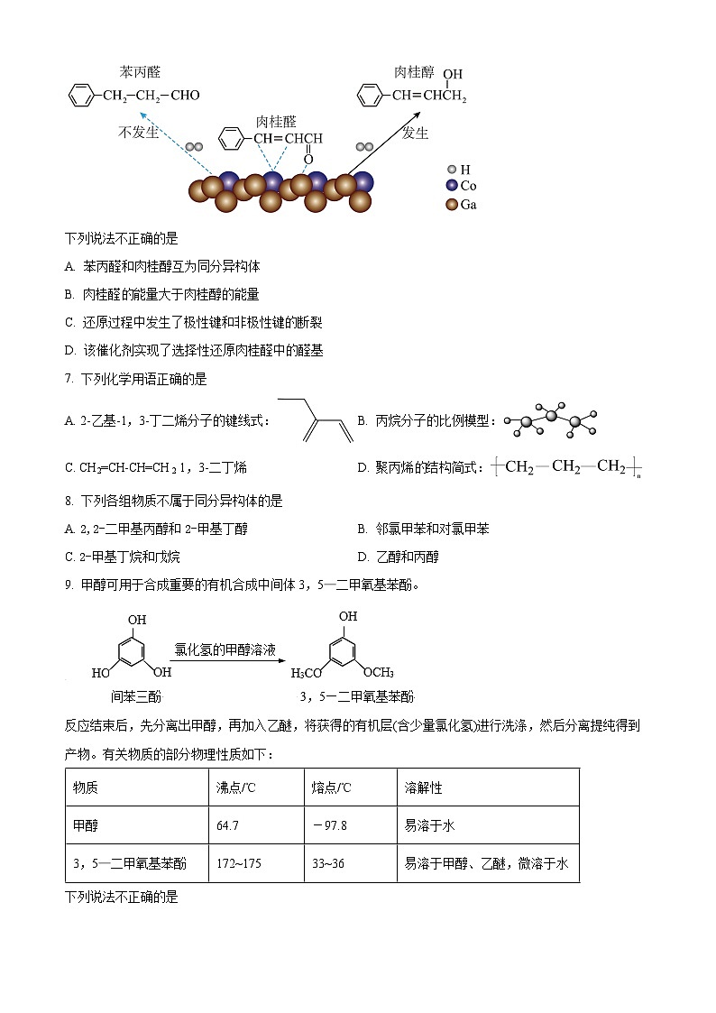 精品解析：辽宁省阜新市第二高级中学2022-2023学年高二下学期期末考试化学试卷 （原卷版）第2页