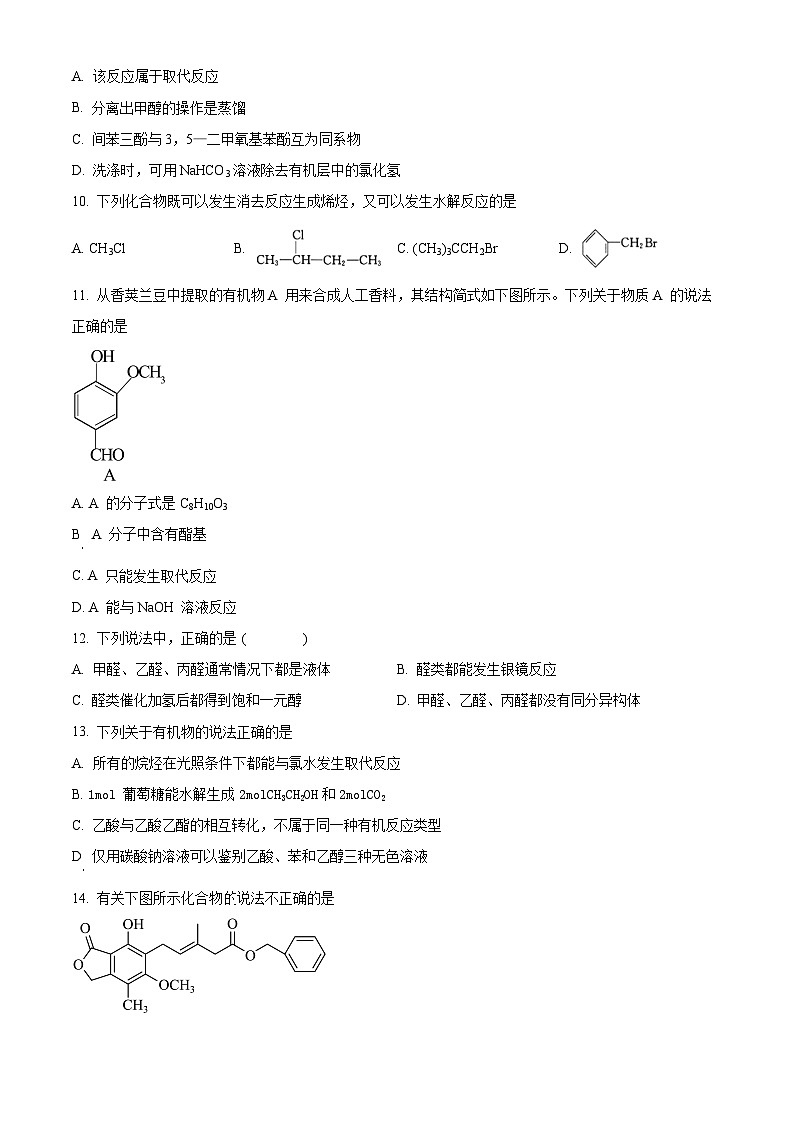 精品解析：辽宁省阜新市第二高级中学2022-2023学年高二下学期期末考试化学试卷 （原卷版）第3页
