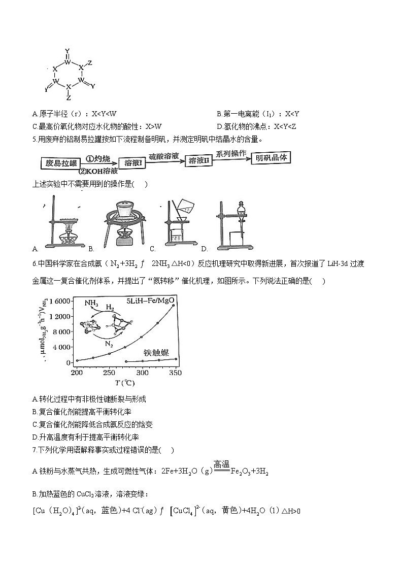 2024届福建省三明市高三下学期3月质检（一模）化学02