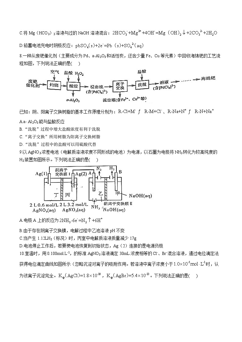 2024届福建省三明市高三下学期3月质检（一模）化学03