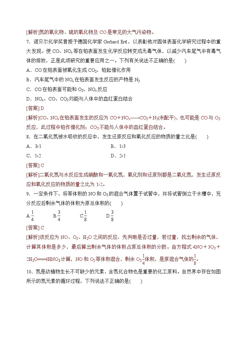 7.1氮的固定（分层练习）-2023-2024学年高一化学同步精品课件+分层练习（苏教版必修第二册）03