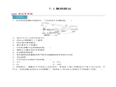 7.1氮的固定（分层练习）-2023-2024学年高一化学同步精品课件+分层练习（苏教版必修第二册）