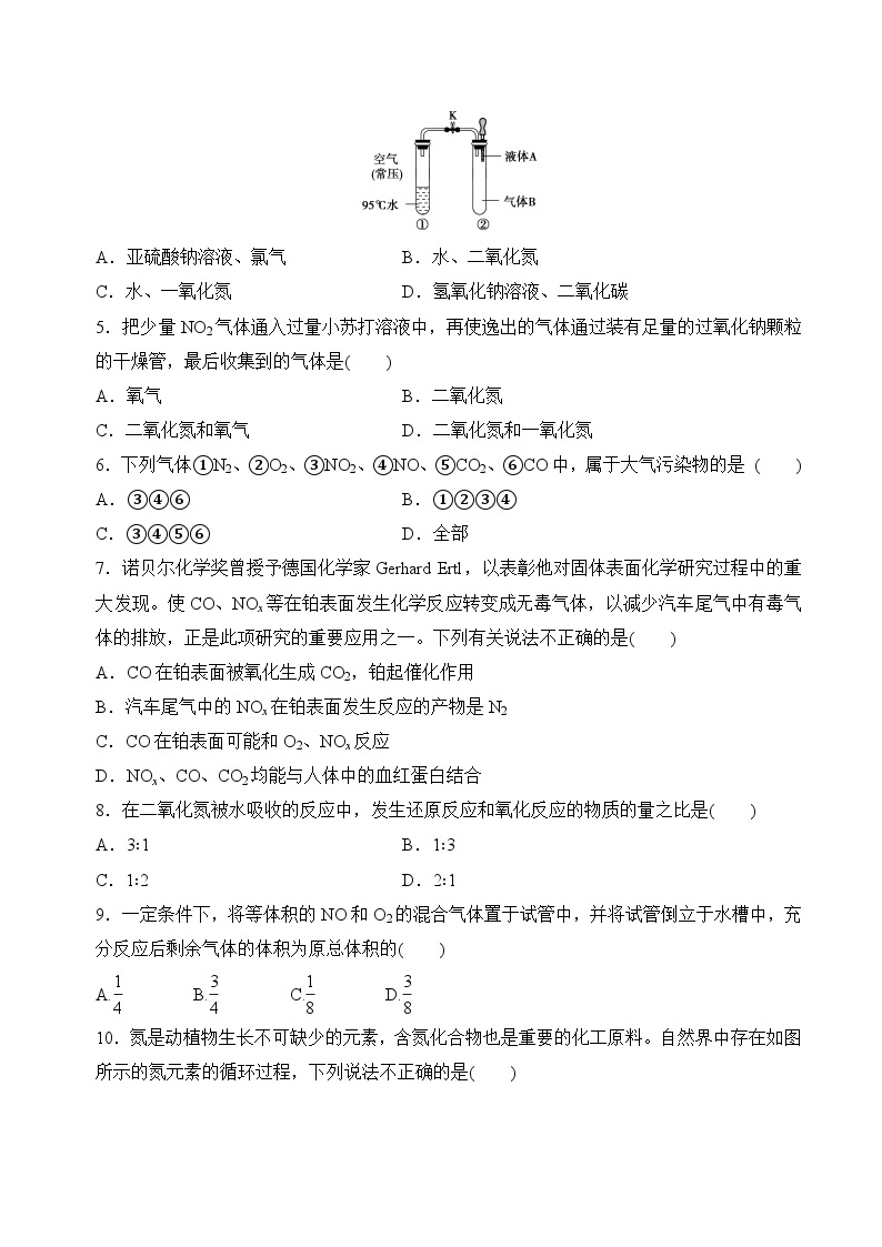 7.1氮的固定（分层练习）-2023-2024学年高一化学同步精品课件+分层练习（苏教版必修第二册）02