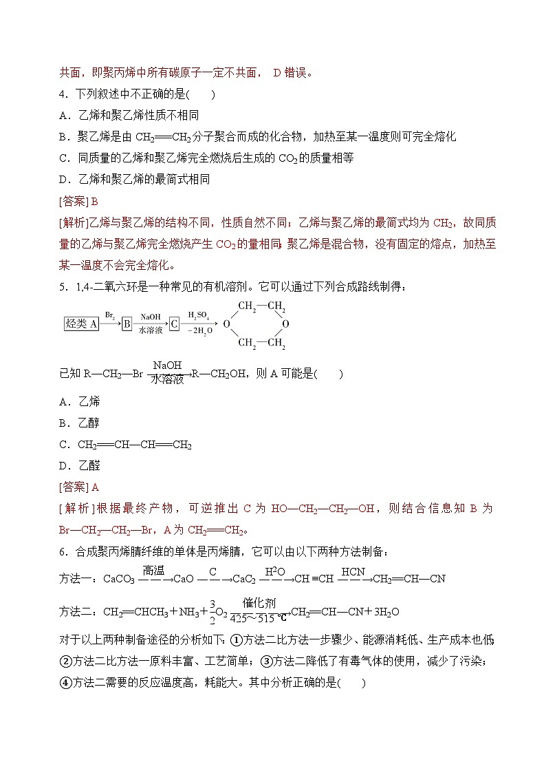 8.3人工合成有机化合物（分层练习）-2023-2024学年高一化学同步精品课件+分层练习（苏教版必修第二册）02