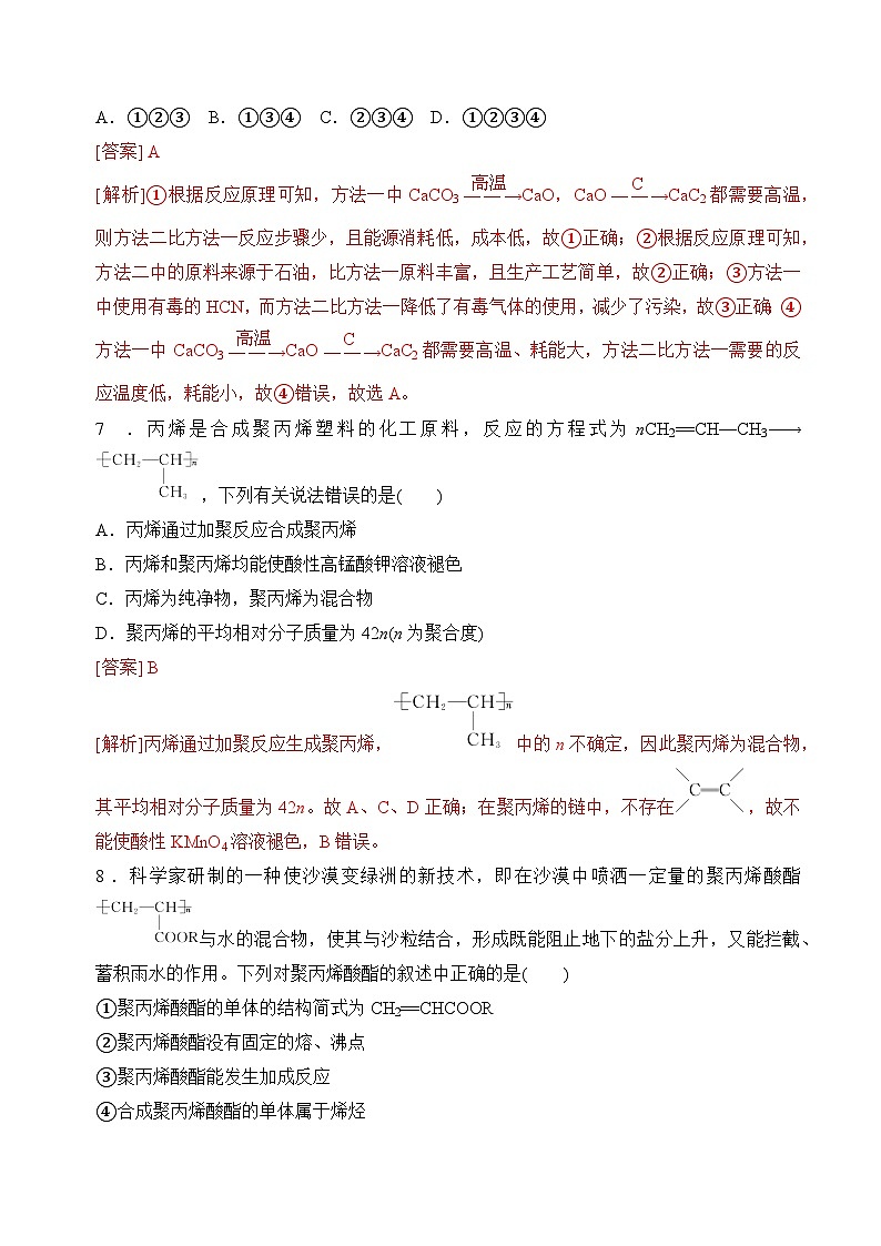 8.3人工合成有机化合物（分层练习）-2023-2024学年高一化学同步精品课件+分层练习（苏教版必修第二册）03