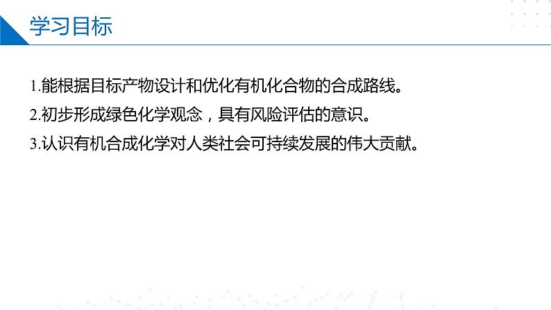 8.3人工合成有机化合物（同步课件）-2023-2024学年高一化学同步精品课件+分层练习（苏教版必修第二册）02