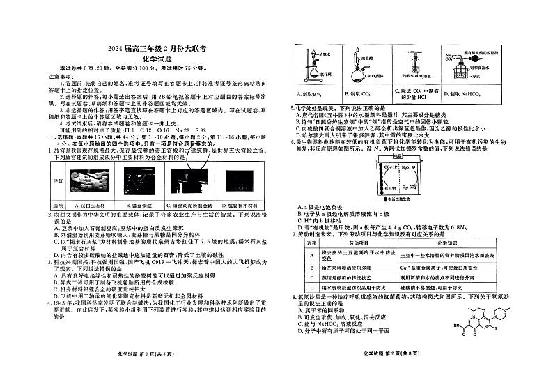 广东省高州市2024届高三2月份大联考化学试题第1页