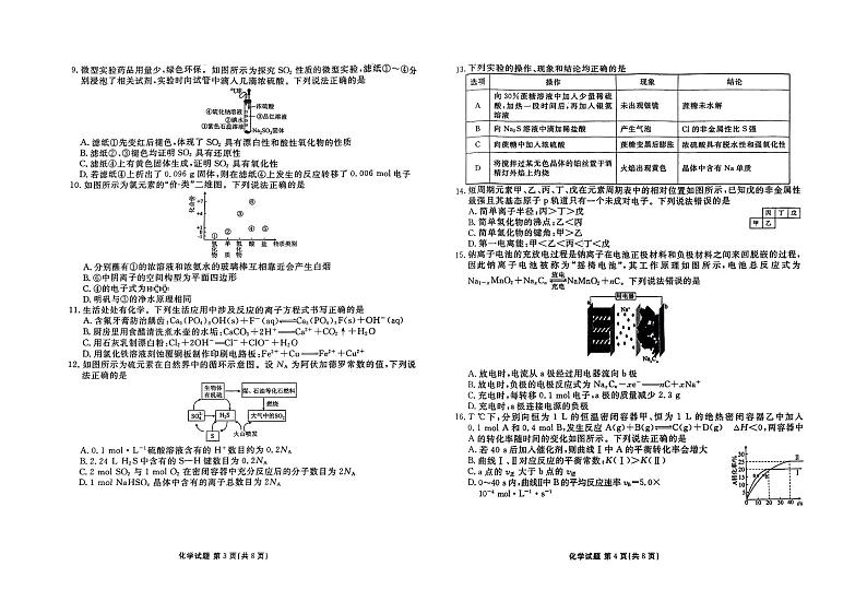 广东省高州市2024届高三2月份大联考化学试题第2页