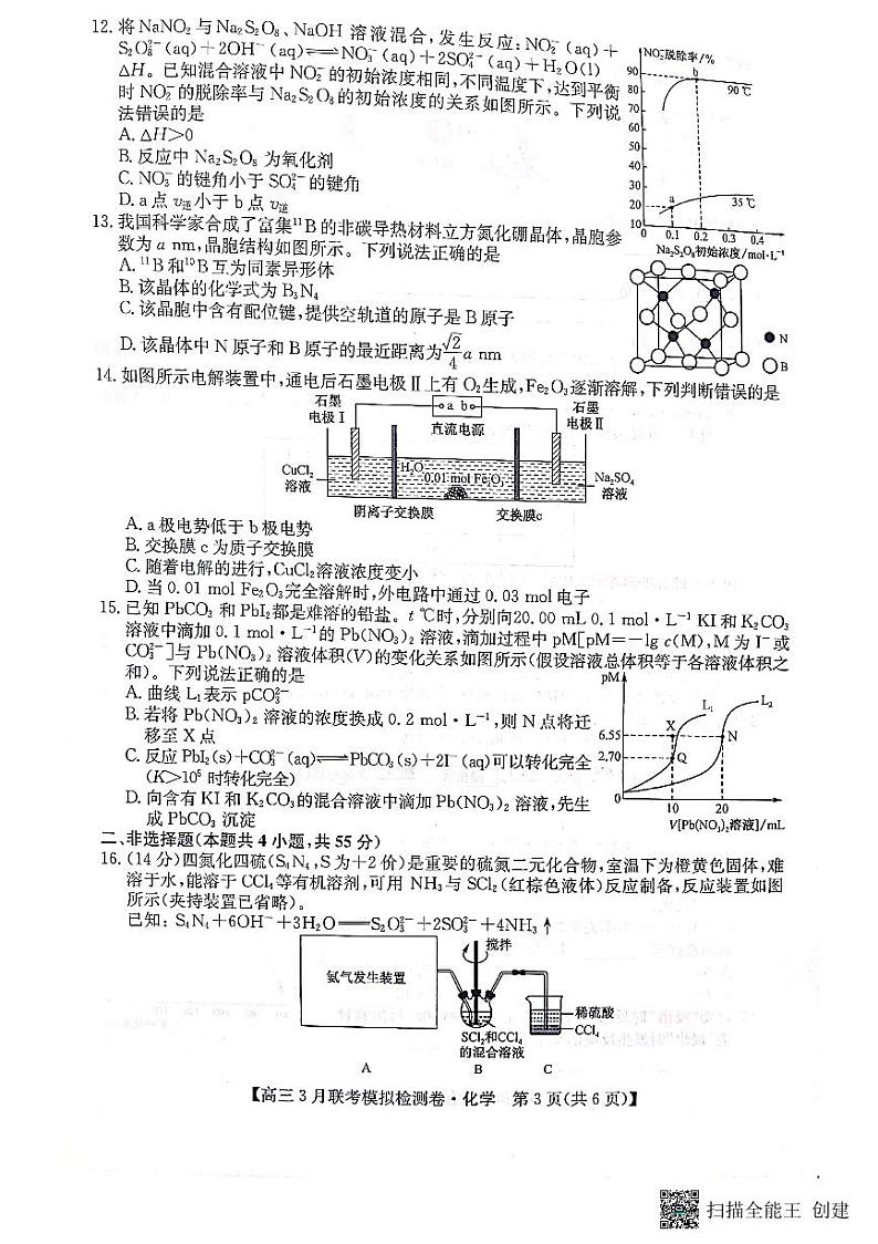 黑龙江省2023-2024学年高三下学期3月期中联合考试化学试卷第2页
