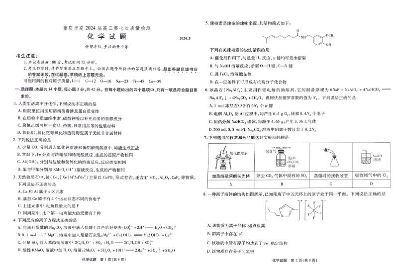 南开中学2023-2024高三下3月月考化学第1页