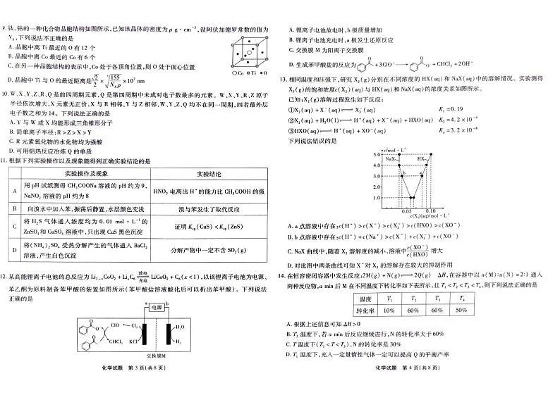 南开中学2023-2024高三下3月月考化学第2页