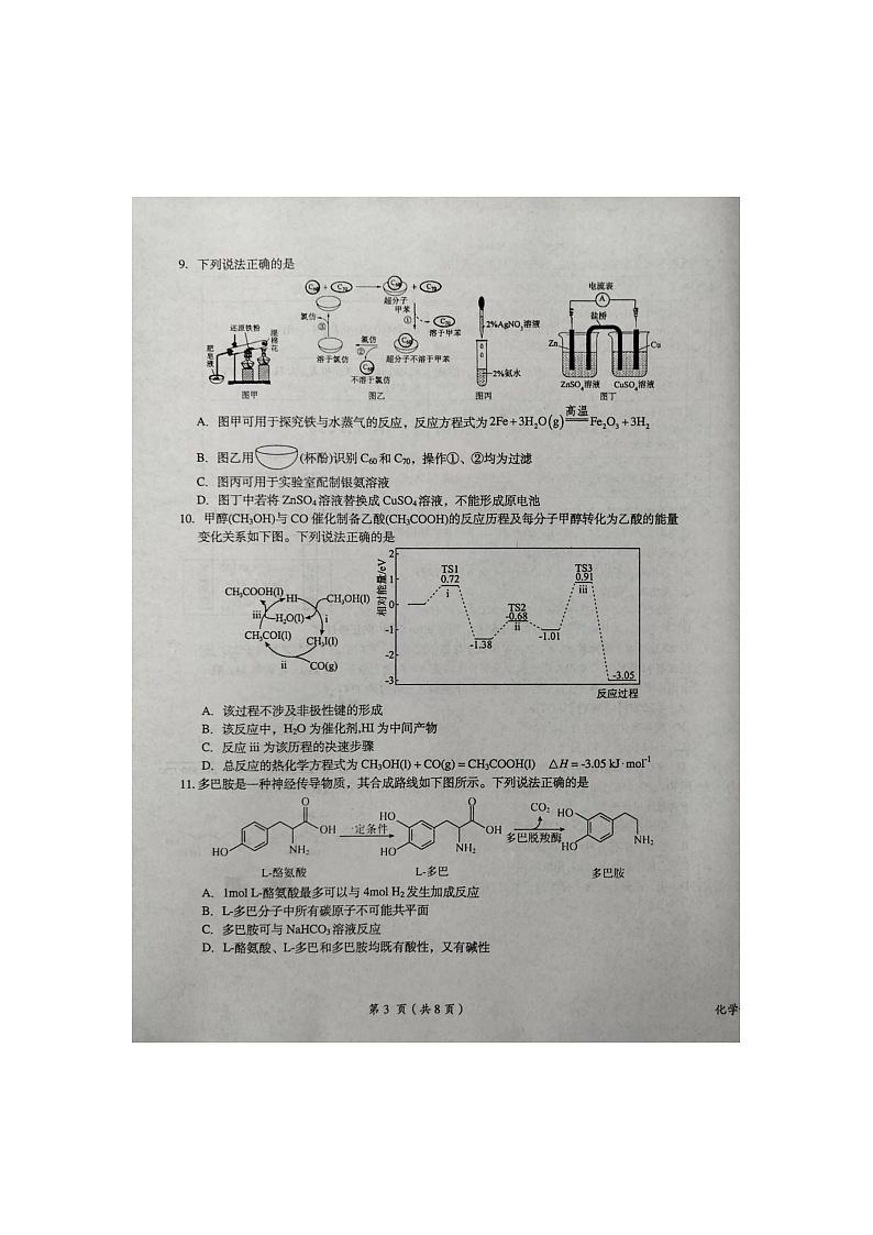 江西省鹰潭市2024届下学期高三第一次模拟考试化学试卷第3页