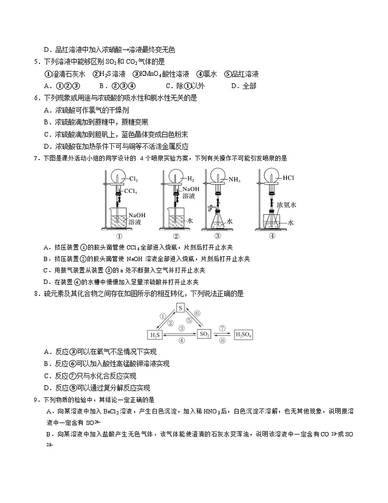 高一化学第一次月考卷01（考试版A4）【测试范围：第五章】（人教版2019必修第二册）第2页