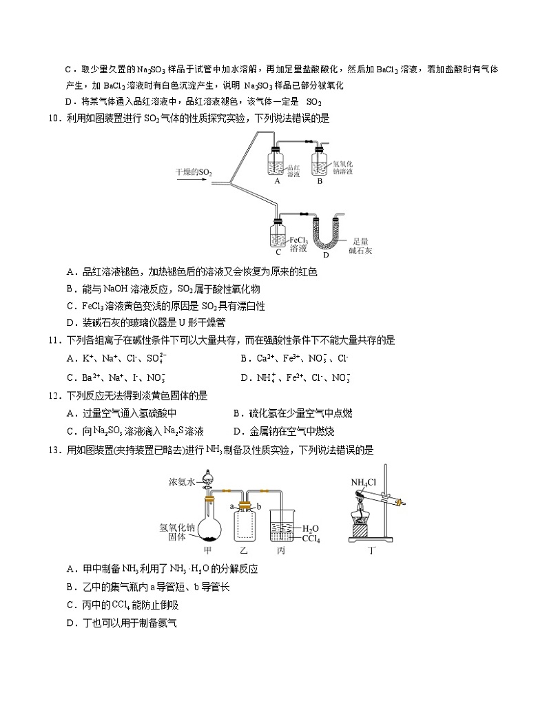 高一化学第一次月考卷01（考试版A4）【测试范围：第五章】（人教版2019必修第二册）第3页