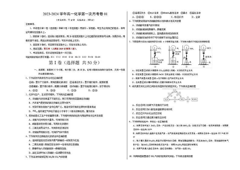 高一化学第一次月考卷01（考试版A3）【测试范围：第五章】（人教版2019必修第二册）第1页