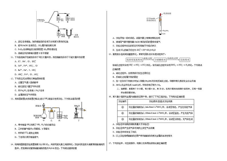 高一化学第一次月考卷01（考试版A3）【测试范围：第五章】（人教版2019必修第二册）第2页