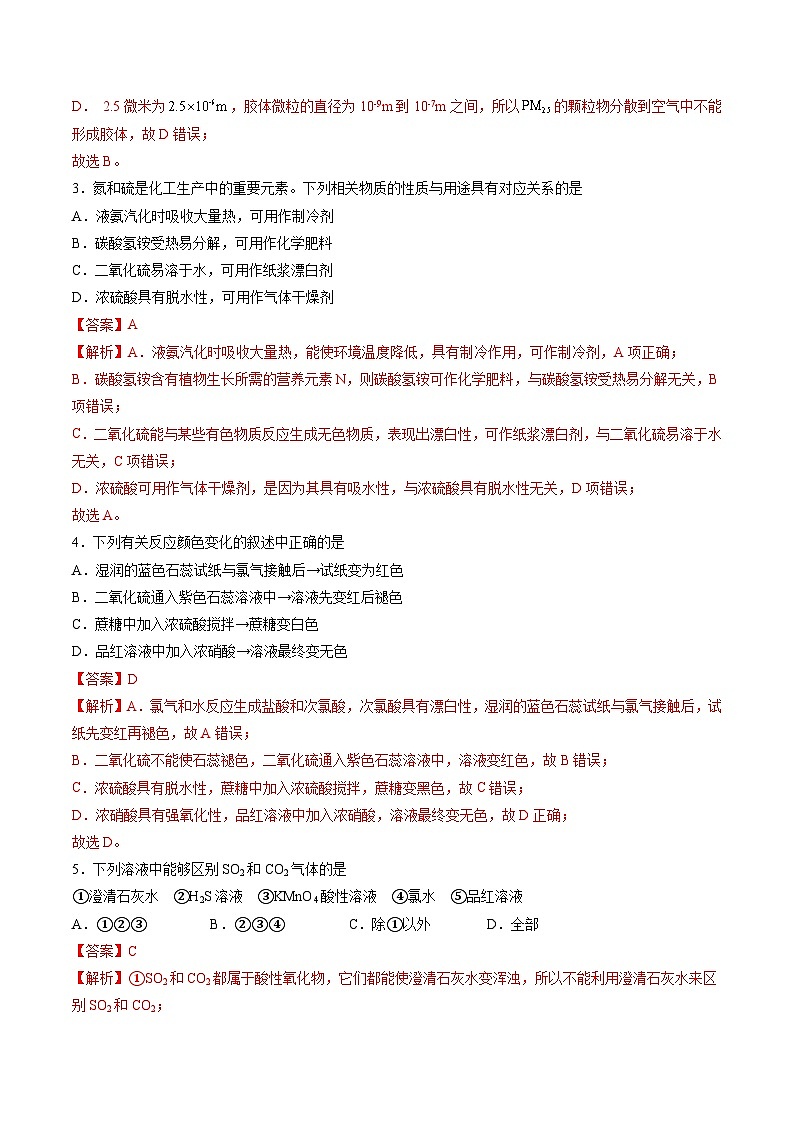 高一化学第一次月考卷01（全解全析）（人教版2019必修第二册）第2页
