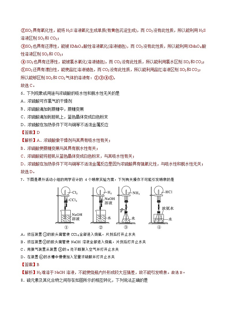 高一化学第一次月考卷01（全解全析）（人教版2019必修第二册）第3页