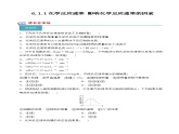 6.1.1化學(xué)反應(yīng)速率 影響化學(xué)反應(yīng)速率的因素（分層練習(xí)）-2023-2024學(xué)年高一化學(xué)同步精品課件+分層練習(xí)（蘇教版必修第二冊）