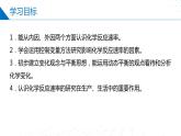 6.1.1化學(xué)反應(yīng)速率+影響化學(xué)反應(yīng)速率的因素（同步課件）-2023-2024學(xué)年高一化學(xué)同步精品課件+分層練習(xí)（蘇教版必修第二冊）