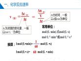 6.1.1化學(xué)反應(yīng)速率+影響化學(xué)反應(yīng)速率的因素（同步課件）-2023-2024學(xué)年高一化學(xué)同步精品課件+分層練習(xí)（蘇教版必修第二冊）