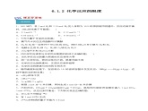 6.1.2 化学反应的限度（分层练习）-2023-2024学年高一化学同步精品课件+分层练习（苏教版必修第二册）