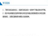 6.1.2 化學(xué)反應(yīng)的限度（同步課件）-2023-2024學(xué)年高一化學(xué)同步精品課件+分層練習(xí)（蘇教版必修第二冊）