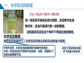 6.1.2 化學(xué)反應(yīng)的限度（同步課件）-2023-2024學(xué)年高一化學(xué)同步精品課件+分層練習(xí)（蘇教版必修第二冊）