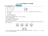 6.3.1化學能轉(zhuǎn)化為電能（分層練習）-2023-2024學年高一化學同步精品課件+分層練習（蘇教版必修第二冊）