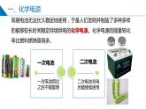 6.3.2化學電源（同步課件）-2023-2024學年高一化學同步精品課件+分層練習（蘇教版必修第二冊）