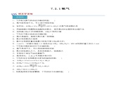 7.2.1氨气（分层练习）-2023-2024学年高一化学同步精品课件+分层练习（苏教版必修第二册）