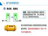 7.2.1氨气（同步课件）-2023-2024学年高一化学同步精品课件+分层练习（苏教版必修第二册）