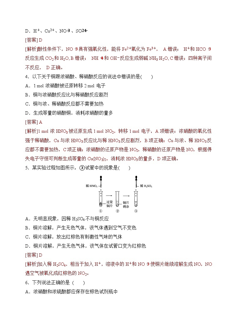 7.2.2硝酸（分层练习）-2023-2024学年高一化学同步精品课件+分层练习（苏教版必修第二册）02