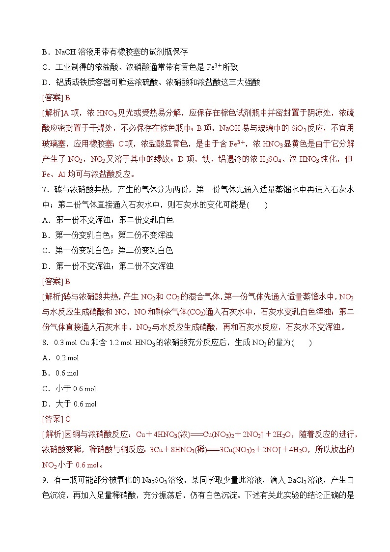 7.2.2硝酸（分层练习）-2023-2024学年高一化学同步精品课件+分层练习（苏教版必修第二册）03