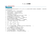 7.2.2硝酸（分层练习）-2023-2024学年高一化学同步精品课件+分层练习（苏教版必修第二册）