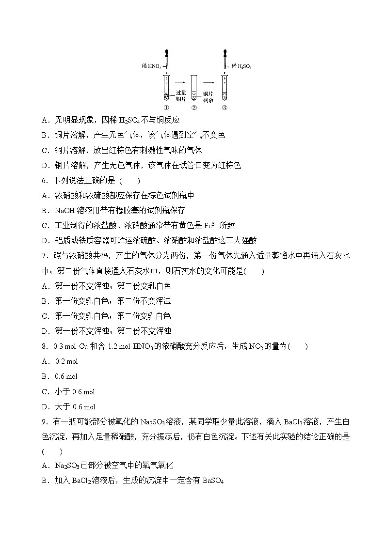 7.2.2硝酸（分层练习）-2023-2024学年高一化学同步精品课件+分层练习（苏教版必修第二册）02