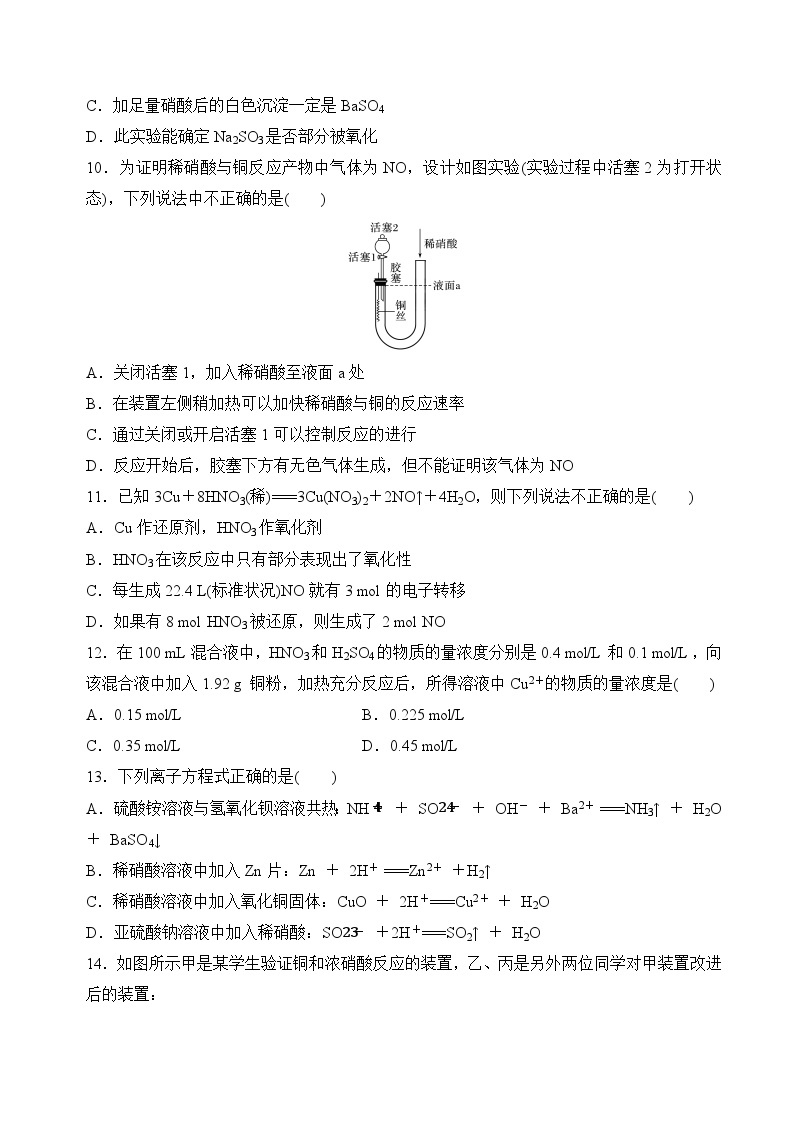 7.2.2硝酸（分层练习）-2023-2024学年高一化学同步精品课件+分层练习（苏教版必修第二册）03