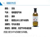 7.2.2硝酸（同步课件）-2023-2024学年高一化学同步精品课件+分层练习（苏教版必修第二册）