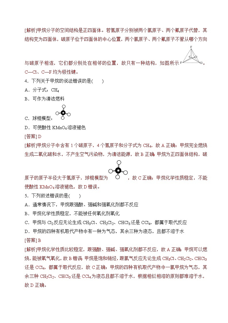 8.1.1天然气的利用　甲烷（分层练习）（解析版）第2页