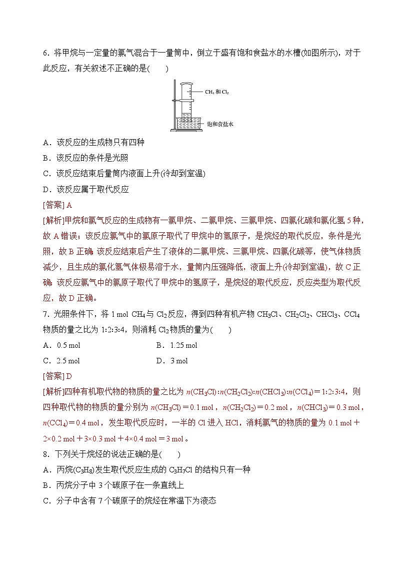 8.1.1天然气的利用　甲烷（分层练习）（解析版）第3页