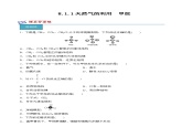 8.1.1天然气的利用　甲烷（分层练习）-2023-2024学年高一化学同步精品课件+分层练习（苏教版必修第二册）