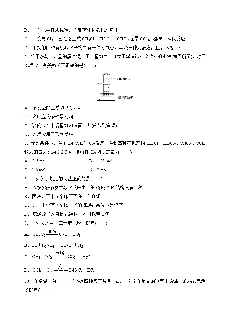 8.1.1天然气的利用　甲烷（分层练习）（原卷版）第2页