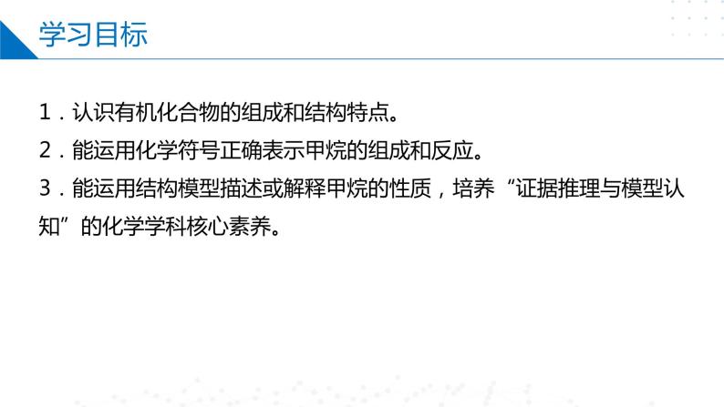 8.1.1天然气的利用　甲烷（同步课件）-2023-2024学年高一化学同步精品课件+分层练习（苏教版必修第二册）02