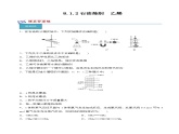 8.1.2石油炼制　乙烯（分层练习）-2023-2024学年高一化学同步精品课件+分层练习（苏教版必修第二册）