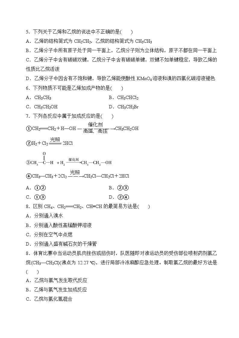 8.1.2石油炼制　乙烯（分层练习）（原卷版）第2页
