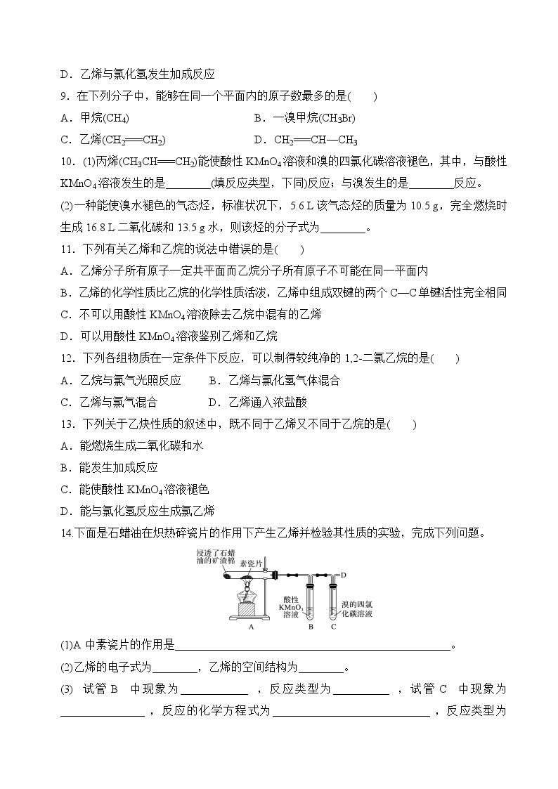 8.1.2石油炼制　乙烯（分层练习）-2023-2024学年高一化学同步精品课件+分层练习（苏教版必修第二册）03